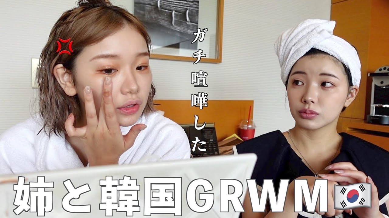 【GRWM🇰🇷】韓国来たから姉妹で動画撮ろうとおもったら、この後ガチ喧嘩しました