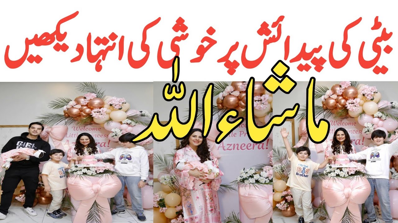 famous Pakistani actress Fatima Effendi Grand welcome Newlyborn Daughter After Two Sons | آواز قیصر 