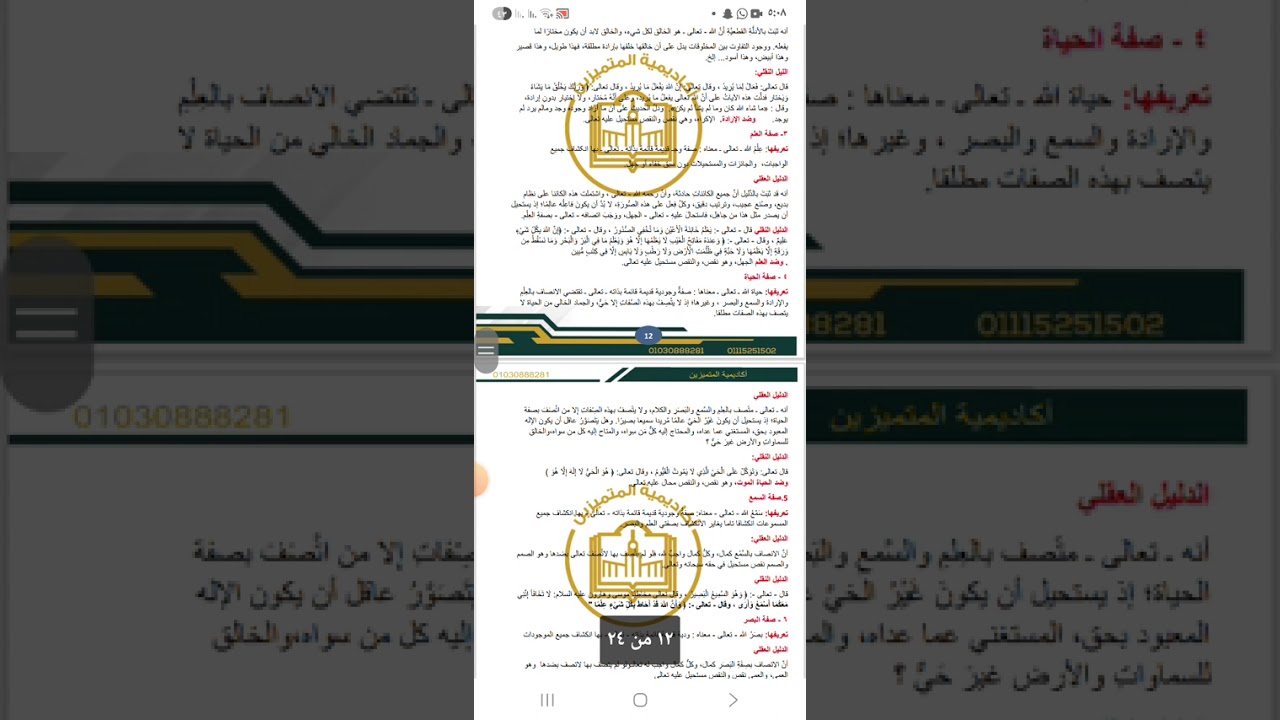 المحاضرة السابعة مادة التوحيد لطلاب المستوى الثاني. أكاديمية المتميزين قسم للعلوم الشرعية والعربية 