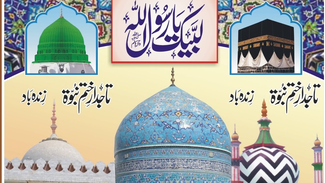 نعت شریف تیرے کرم کی ہے کیا بات یا رسول اللہ 