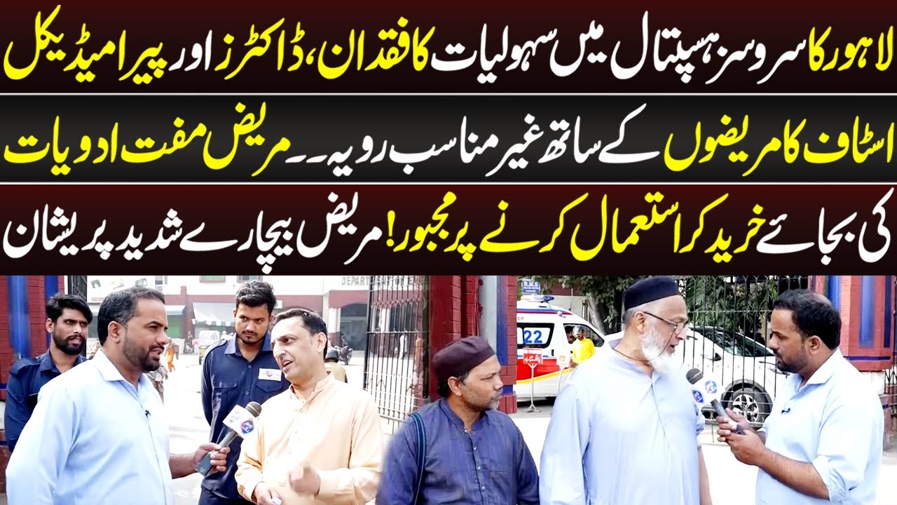 Lahore Ka Services Hospital Main Sahuliyat Ka Fuqdan | Health Zone | 2 November 2025 | Lahore Rang
