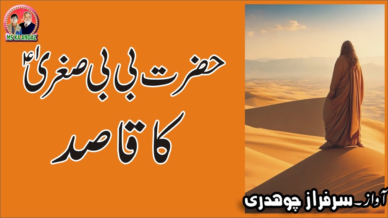 Bibi Sughra salam ulah aleh ka Qasad