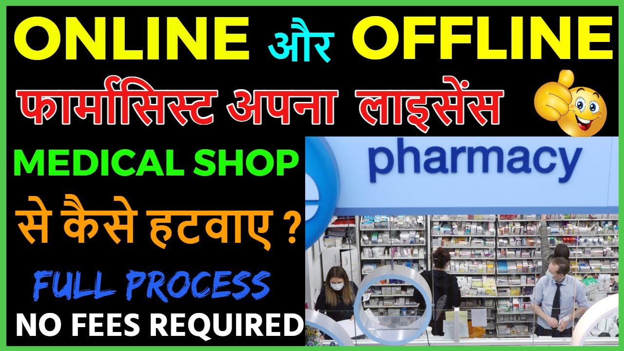 How To Remove Pharmacist Drug License From The Medical Store through ONLINE and OFFLINE ?Full Detail