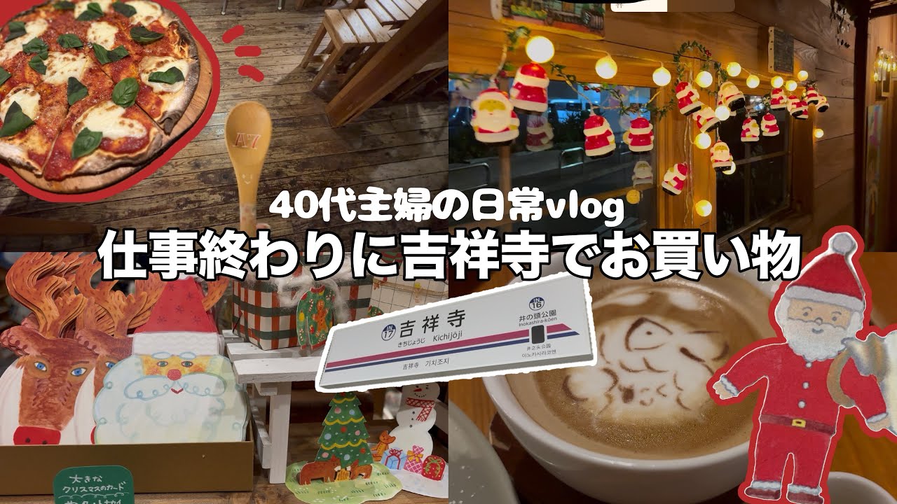#51〈vlog〉📄紙雑貨屋さんとカフェで癒された日🪶／ペーパーメッセージ/クリスマスグッズ