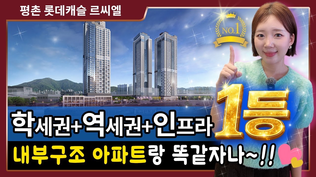 평촌 롯데캐슬 르씨엘 모델하우스 방문 했습니다
