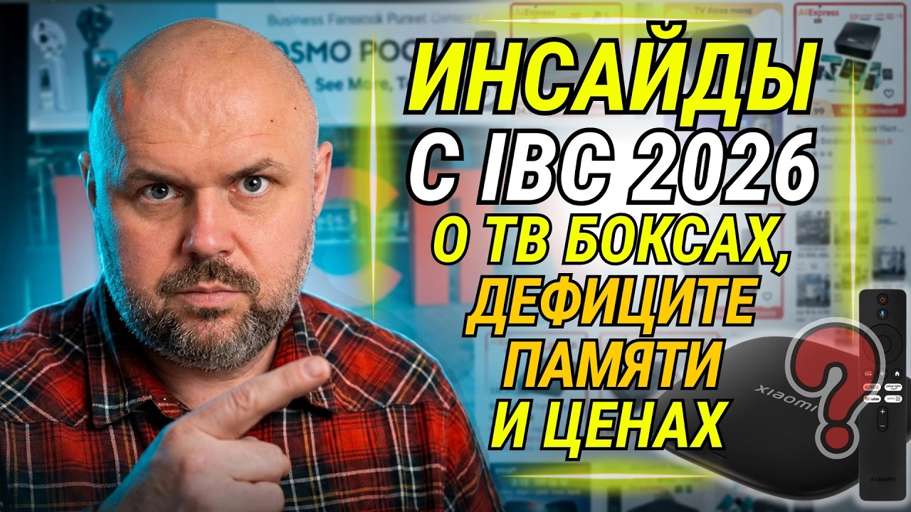 ЧТО ПРОИСХОДИТ С ТВ БОКСАМИ? ПАМЯТИ НЕ ХВАТАЕТ, ЦЕНЫ РАСТУТ, ТВ БОКСЫ XIAOMI ПОЧТИ ИСЧЕЗЛИ. ИНСАЙДЫ