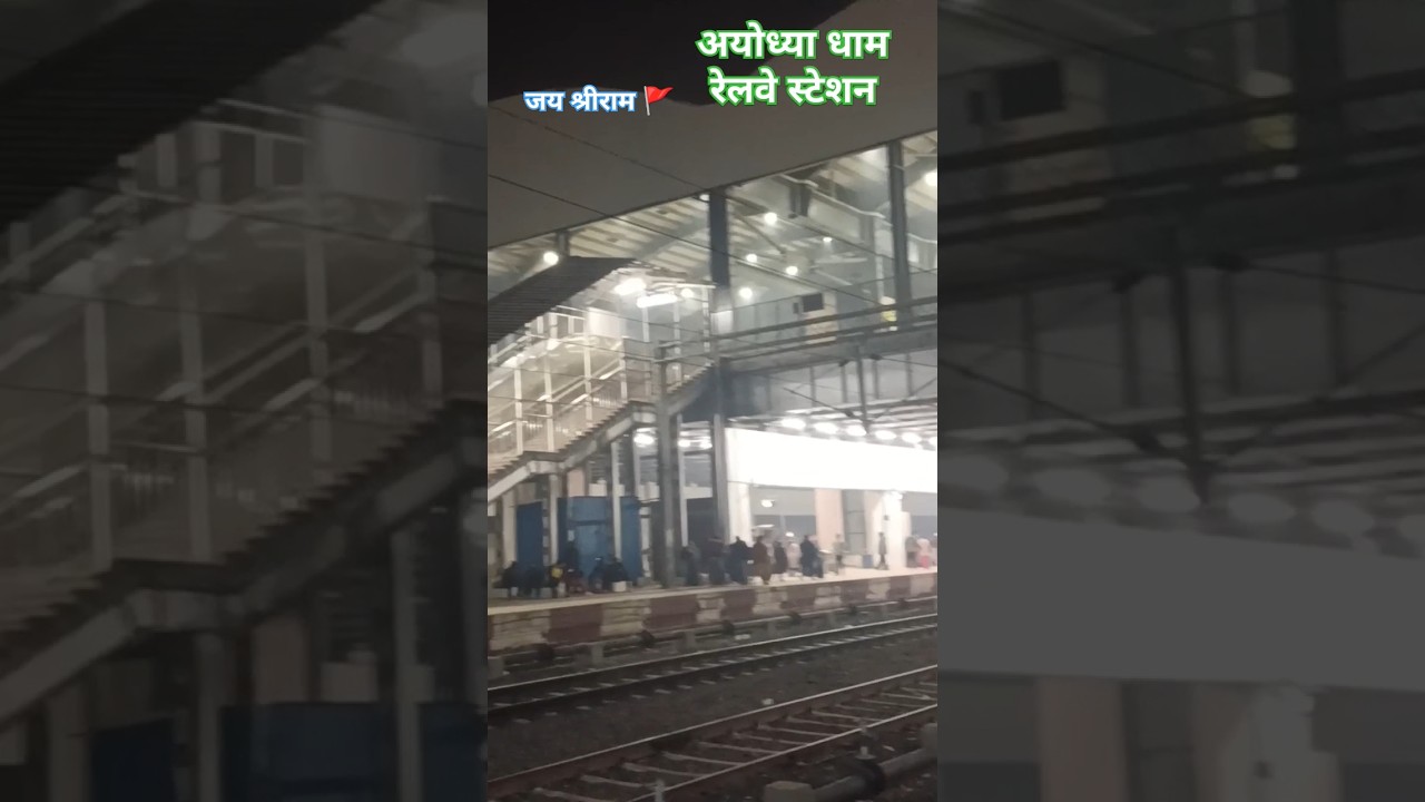 Ayodhya New Railway Station | अयोध्या का रेलवे स्टेशन देखें ❤ #Jaishreeram #ayodhyarailway #ayodhya