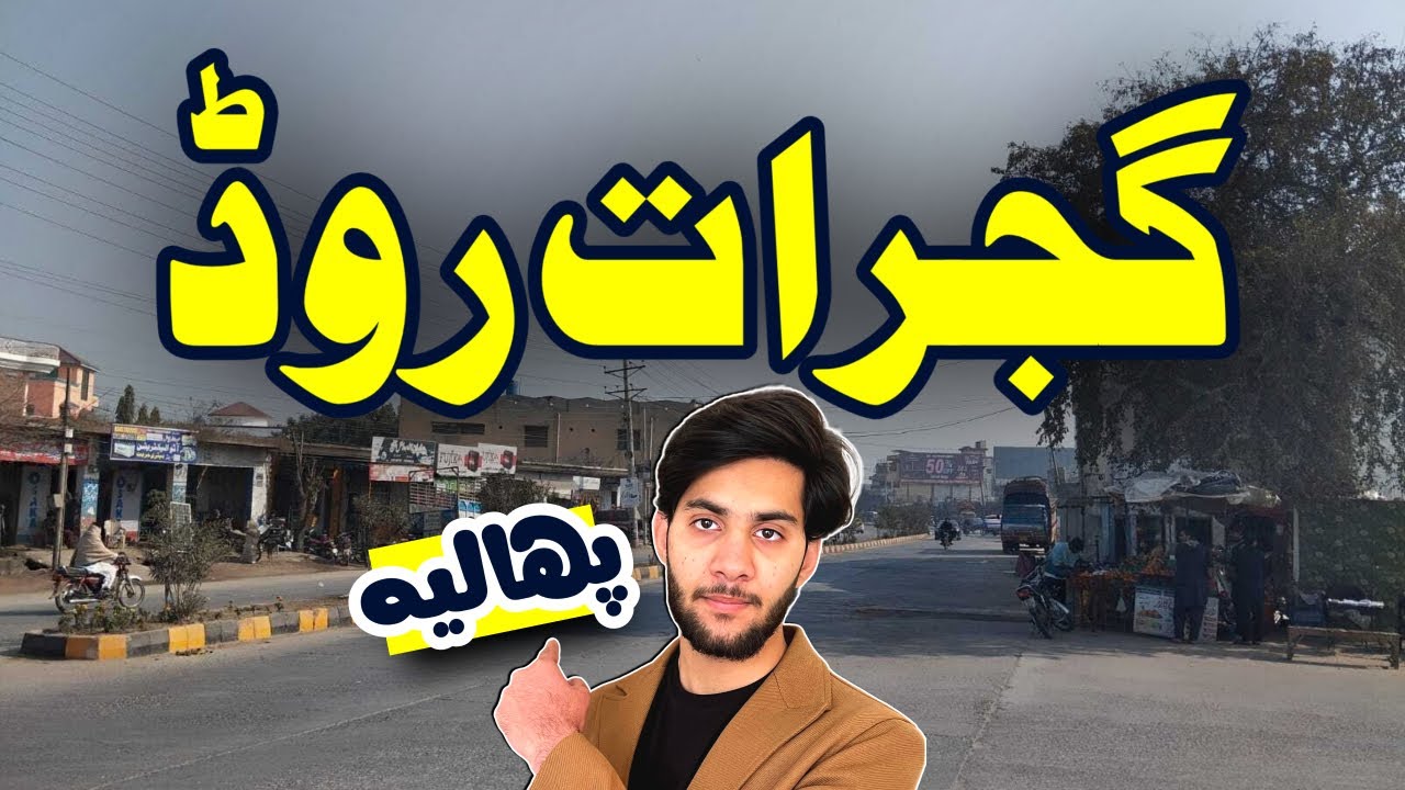 Main Gujrat Road | Phalia, Pakistan