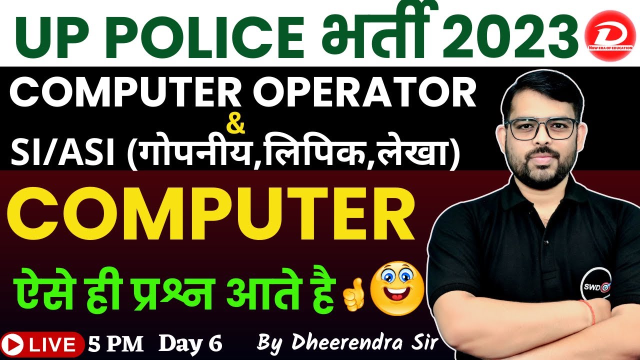 UP Police Computer Operator & SI / ASI Confidential | Computer Important Questions By Dheerendra Sir