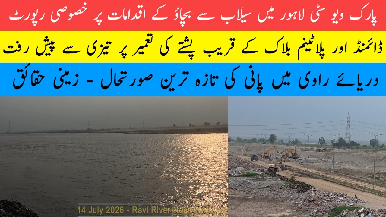 Parkview City Lahore | Embankment Progress near Diamond & Platinum Blocks | Part -2