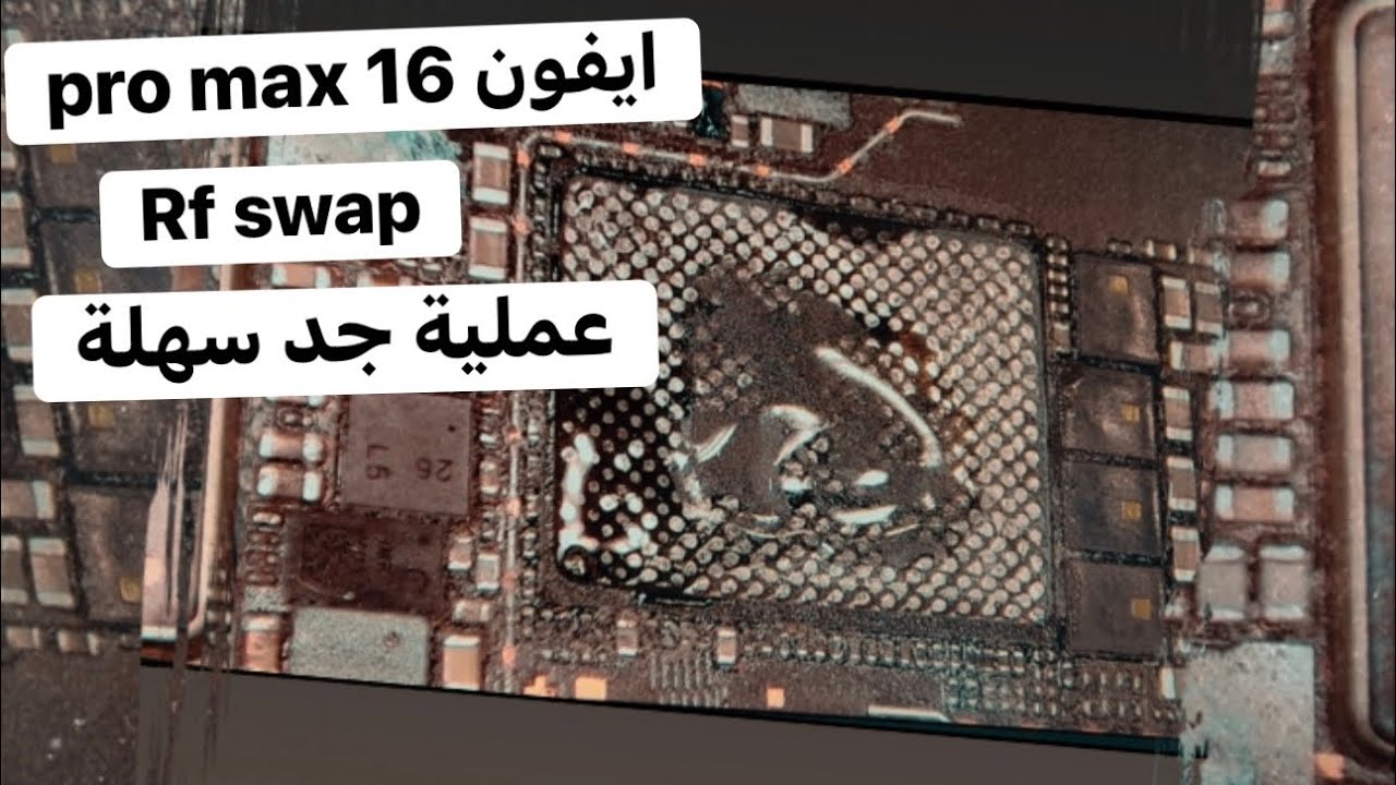 طريقة التعامل مع شريحة rf 16 pro max 