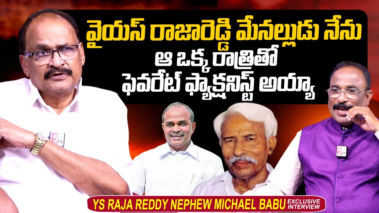 YS Raja Reddy Nephew Michael Babu Exclusive Interview | Nagaraju Political Interviews