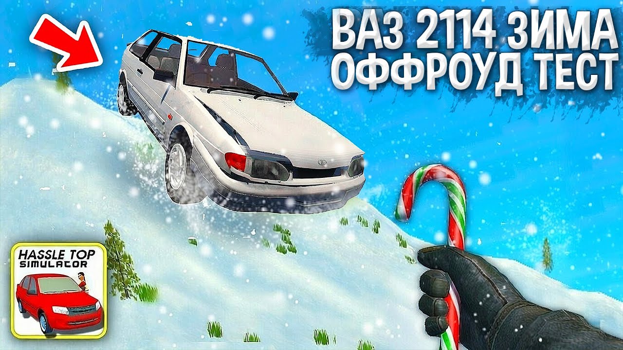 😱Я ПРОВЕРИЛ ВАЗ 2114 НА ЗИМНИЙ КРАШ-ТЕСТ В HASSLE ONLINE!