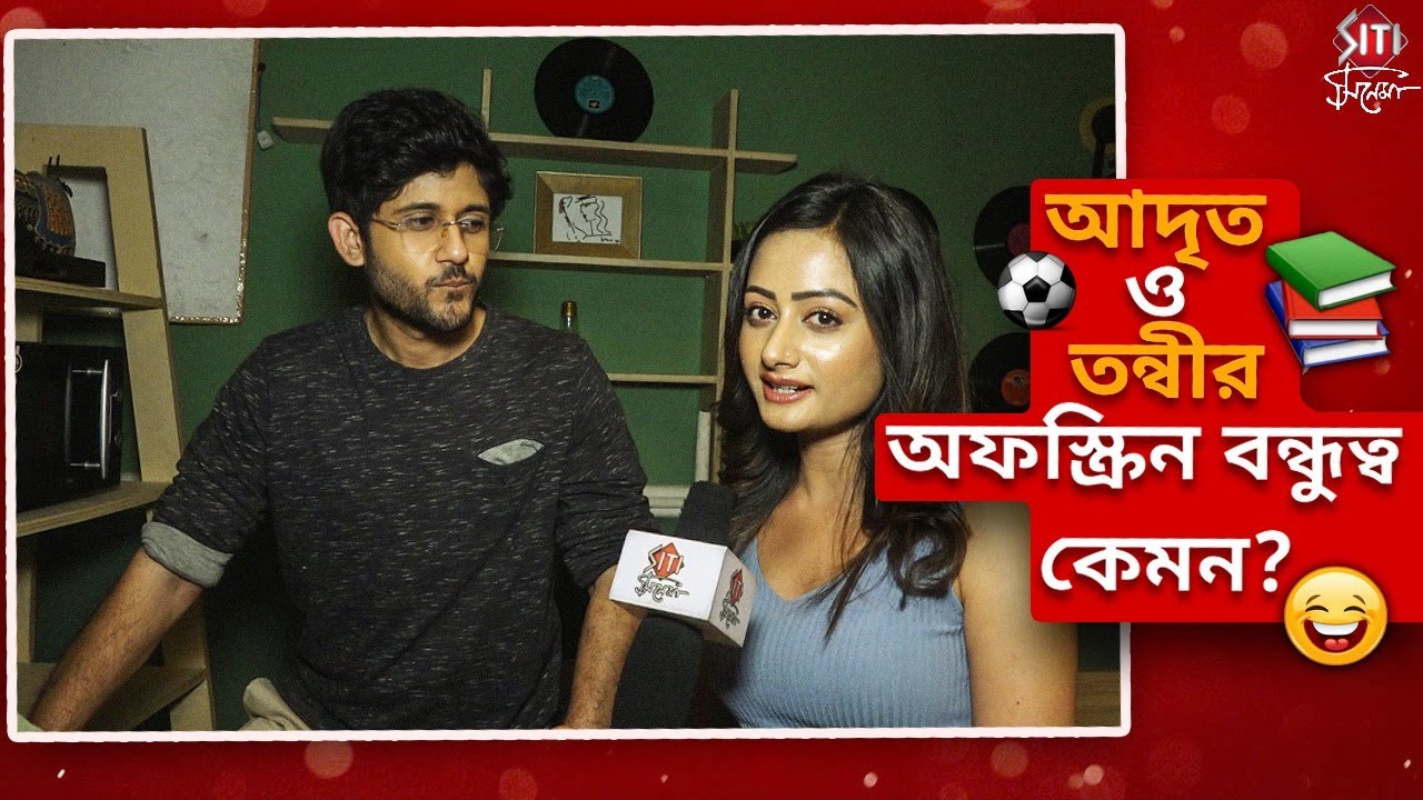 আদৃত ও তন্বীর অফস্ক্রিন বন্ধুত্ব কেমন? | Adrit Roy | Tonni Laha Roy | Mithai