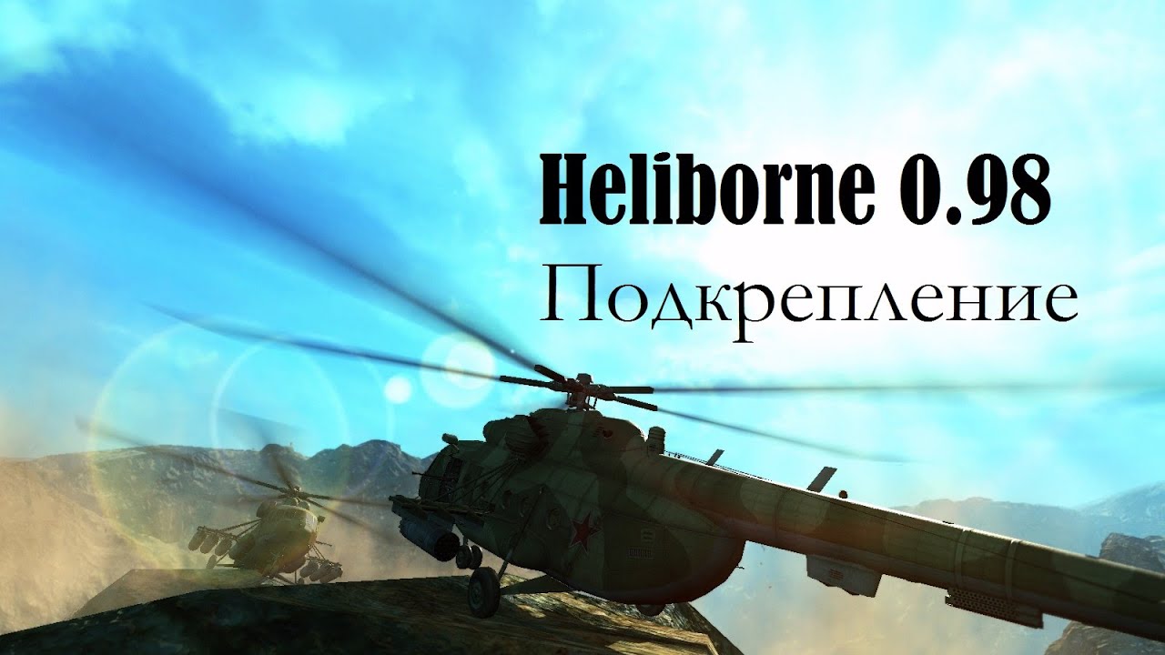 Heliborne для новичка | СТОИТ ЛИ ПОКУПАТЬ?