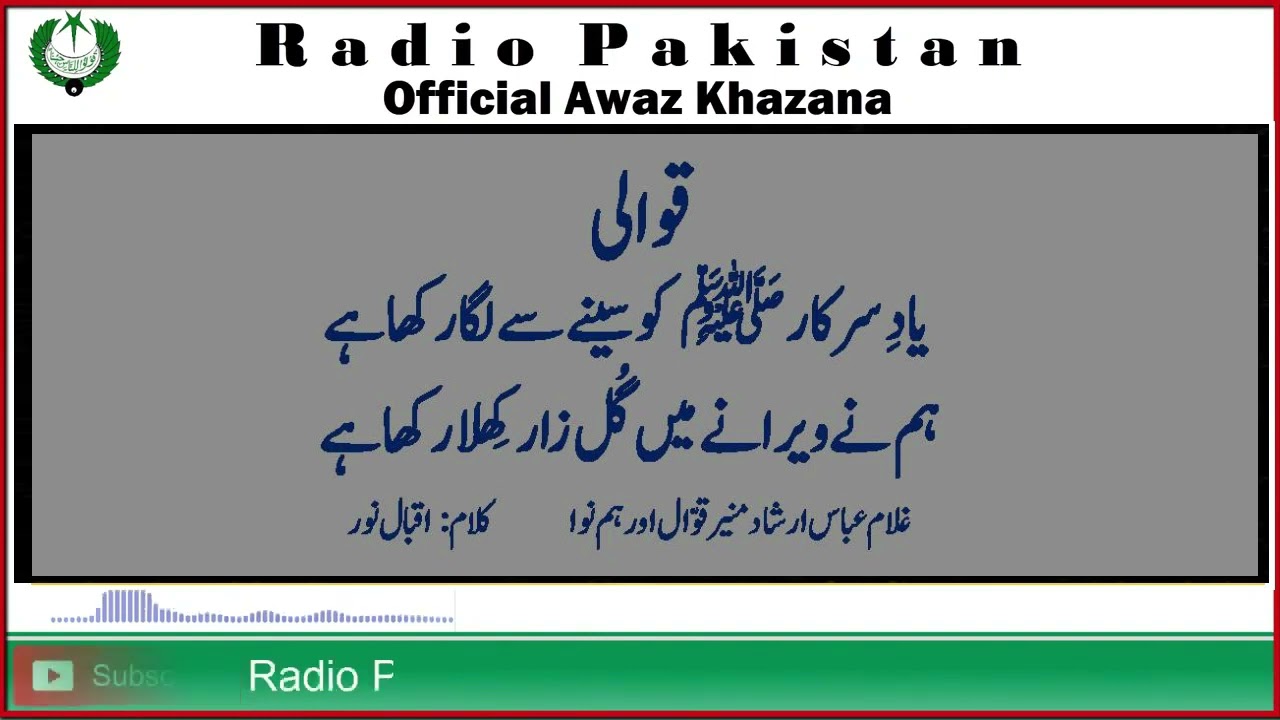 QAWWALI | Yad e Sarkar Ko Seenay Se Lagha Rakha Hai | Ghulam Abbas Irshad Muneer | Iqbal Noor