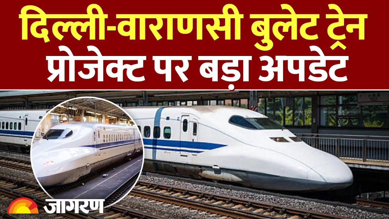 Varanasi Delhi Bullet Train के बीच Japan Bullet Train का प्रोजेक्ट।Bullet Train Update। Vande Bharat