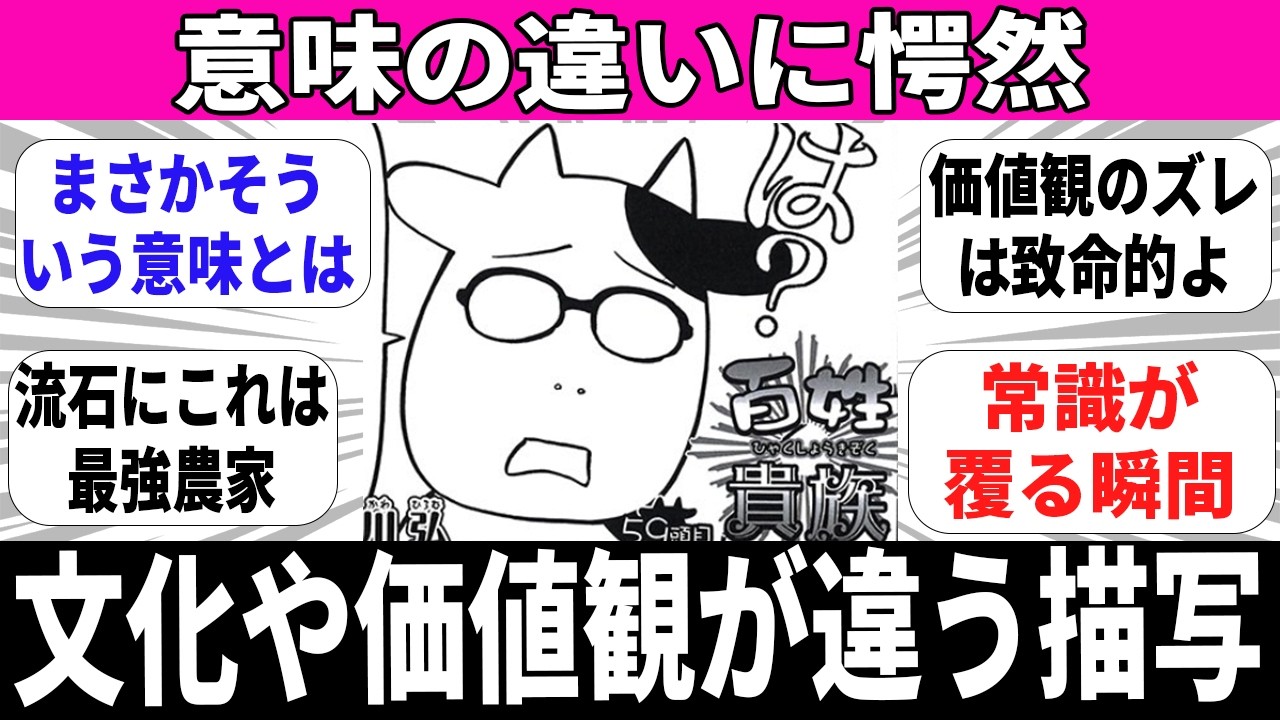 【考え方の違いに驚愕】文化や価値観の違いが描かれてるシーン【反応集】