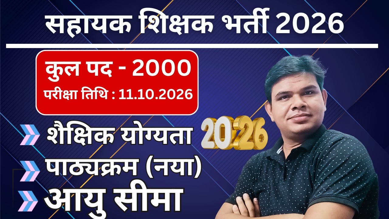 Chhattisgarh Assistant Teacher Vacancy 2026 | Eligibility, Age Limit, Syllabus & Qualification