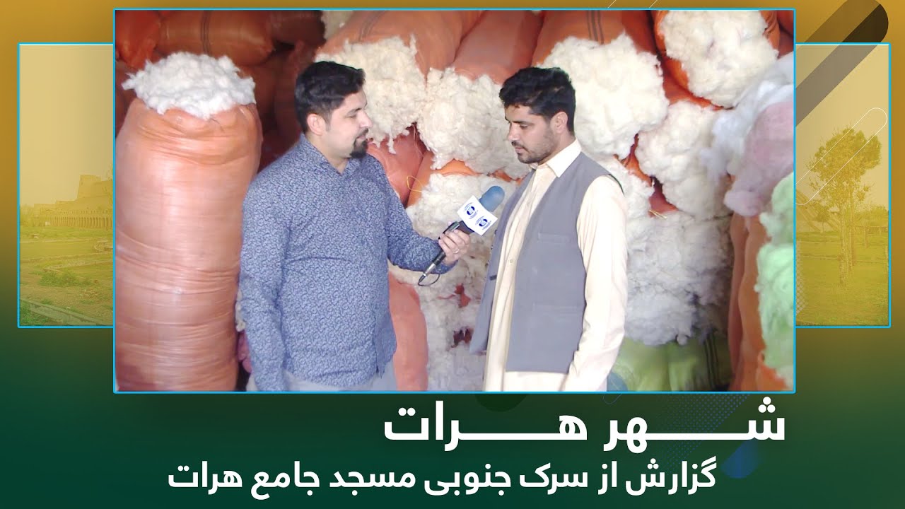 Ariana Herat: Report from South avenue of Herat Central Mosque / گزارش از سرک جنوبی مسجد جامع هرات