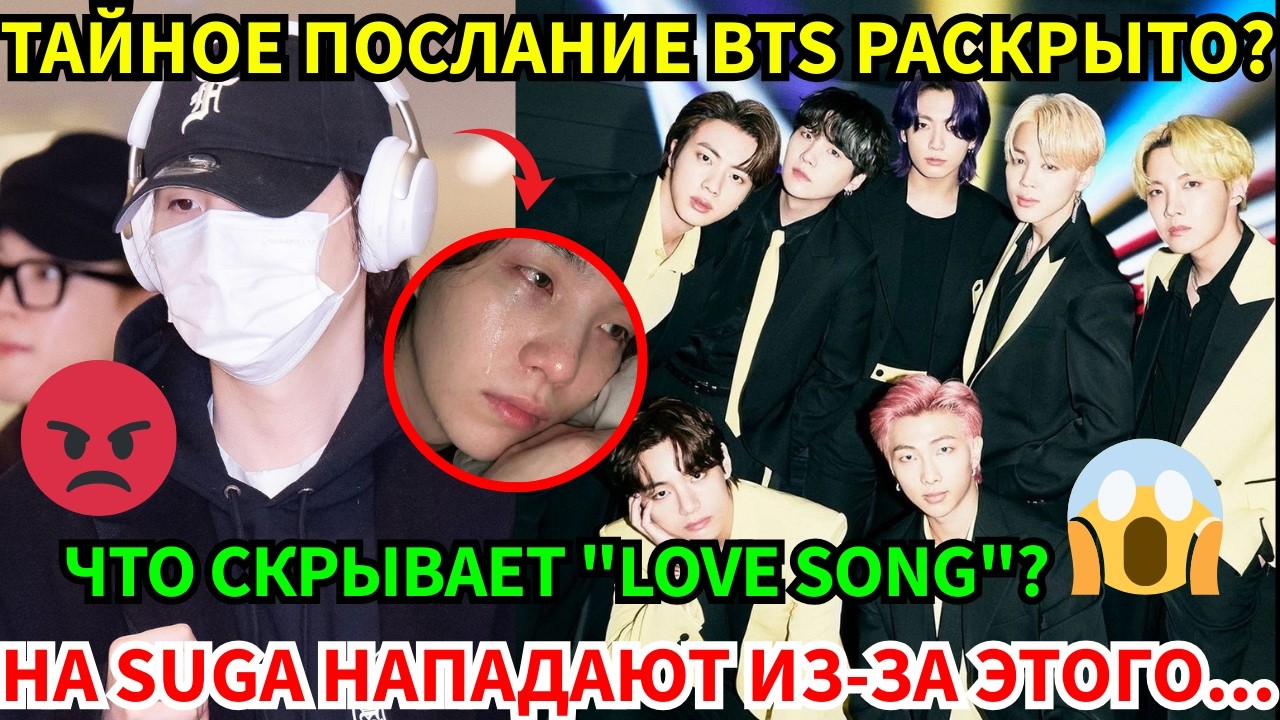 СРОЧНО🔴План BTS раскрыт в Instagram?😱Рекорд и нападки на SUGA в аэропорту из-за этого😭