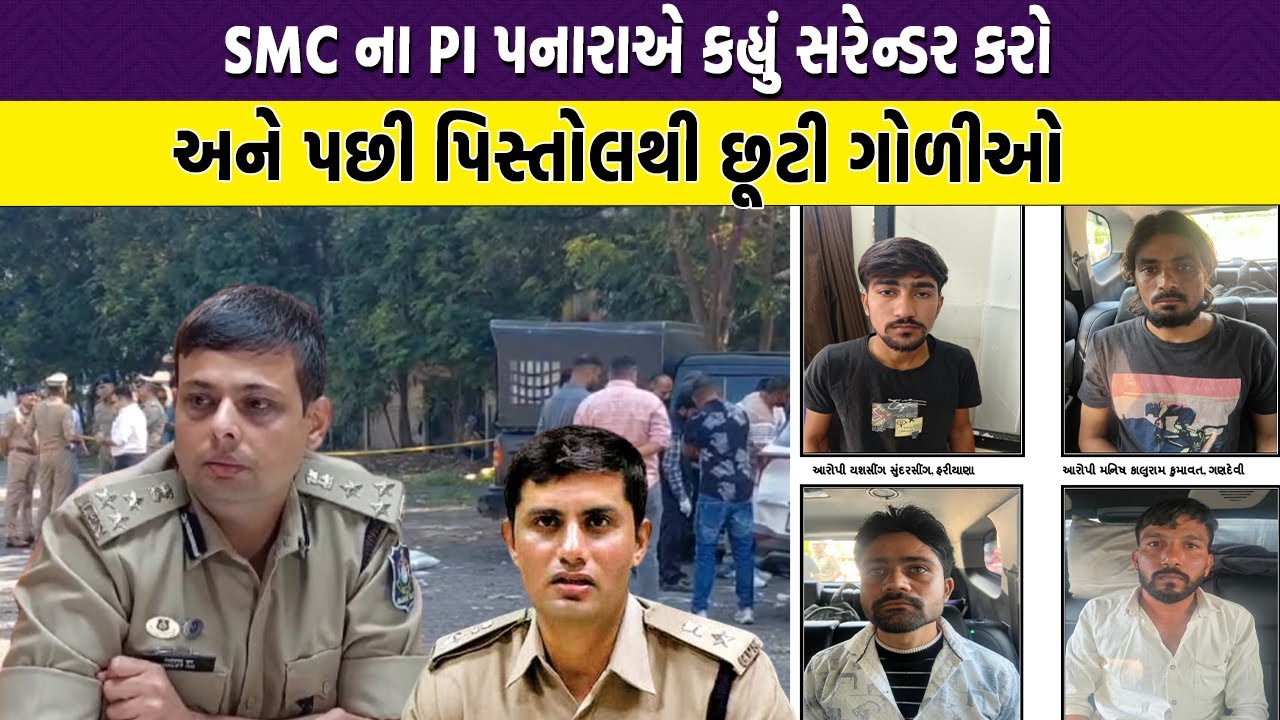 Nirlipt Rai ની ટીમ પર ધડાધડ ફાયરીંગ કરનારાઓને લઈ થયો મોટો ખુલાસો, SP મયુર ચાવડા શું બોલ્યા