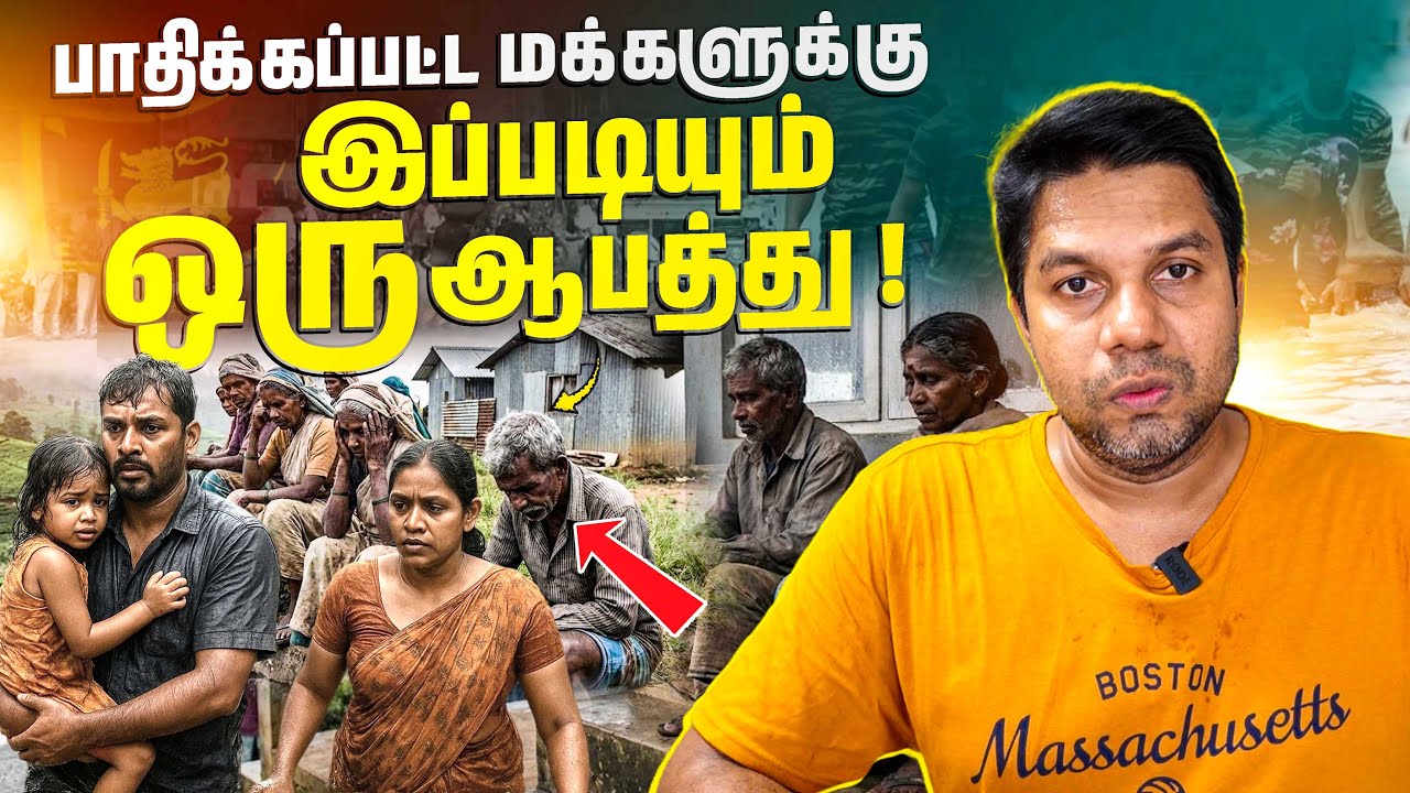 ⚠️ மக்களை நெருங்கும் அடுத்த பாதிப்பு | Rj Chandru Report