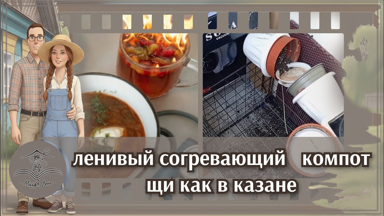 🏡 Грибные   щи  в мультиварке, компот с перцем? 🌶️ , уборка  на балконе | Буся нашкодила #11