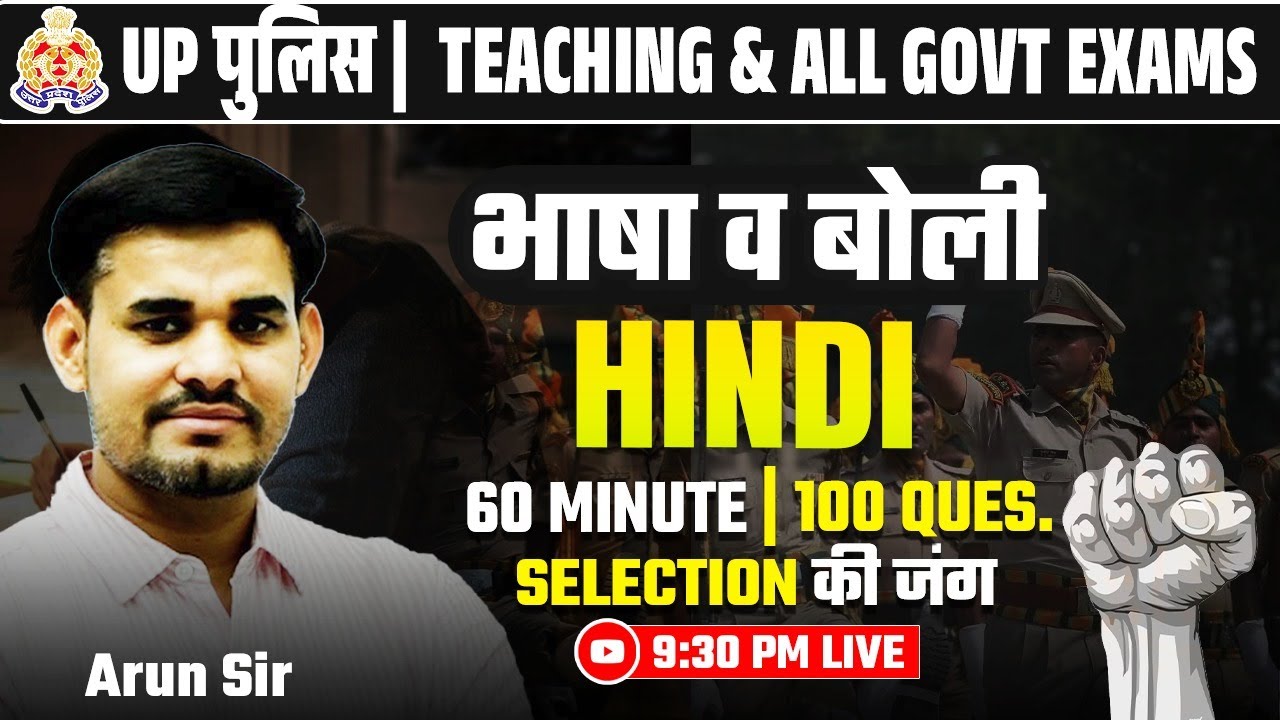 भाषा  व  बोली | सभी Govt Exam के लिए | Hindi by Arun Sir