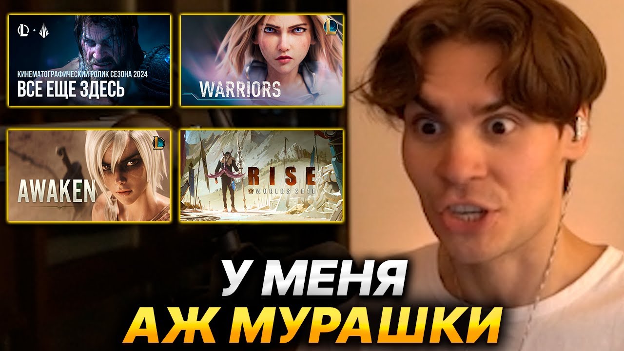 NIX СМОТРИТ CINEMATIC ПО LEAGUE OF LEGENDS