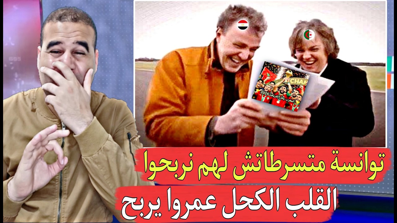تونسي مصدوم محامي مختص في الطاس يصرح أن ملف المغرب هو الأقرب للفوز حشومة