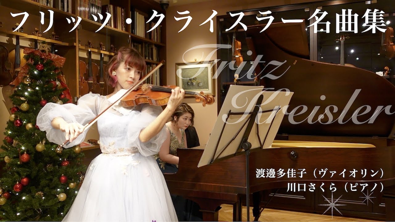 フリッツ・クライスラー名曲集
