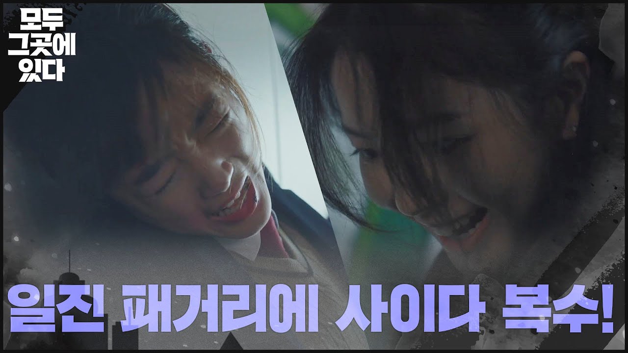 ♨묵은_체증_싹♨ 수연 대신 등교한 정연! 일진 패거리에 사이다 복수! | 드라마 스테이지 2020 dramastage2020 EP.8