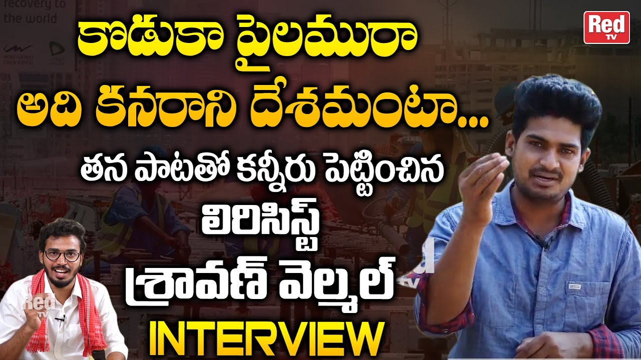 Lyricist Shravan Velmal Exclusive Interview | Yada Unnavo Vennela Bava Song | Red TV Folk Studio
