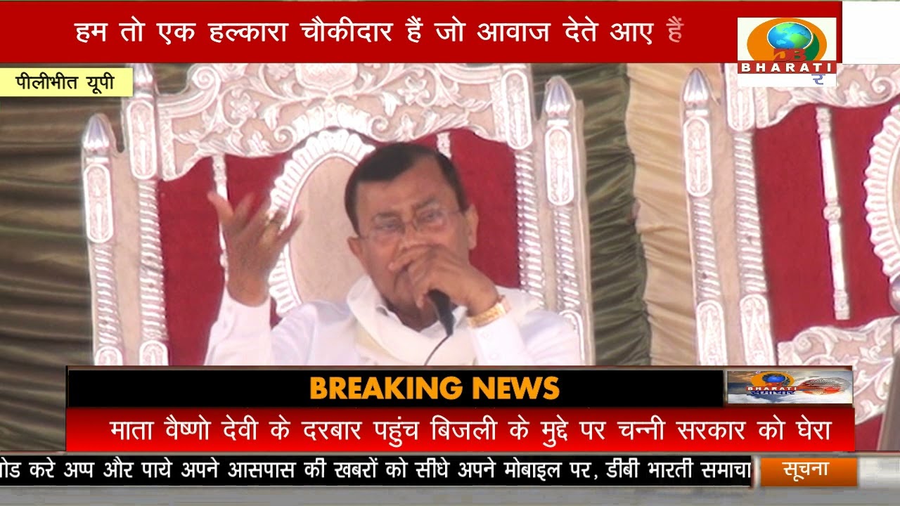 पीलीभीत: पूरनपुर में नारायण साकार हरि ने अपनी अमृतवाणी से श्रद्धालुओं का किया मार्गदर्शन/DB BHARATI