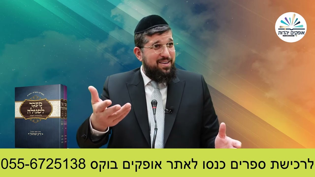 אורח כבוד | זרע שמשון | פרשת יתרו תשפ''ג | הרב אליהו עמר