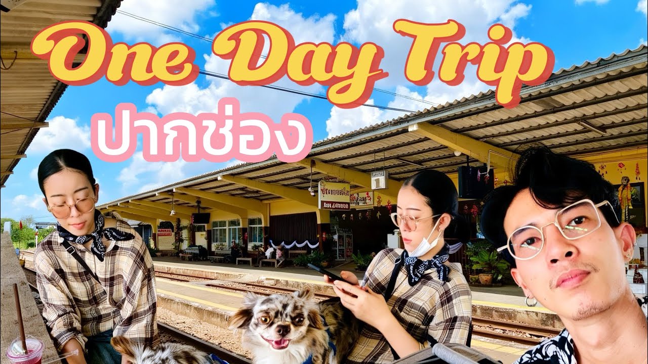 เที่ยวปากช่องกับหมา 1 วัน…สนุกกว่าที่คิด!