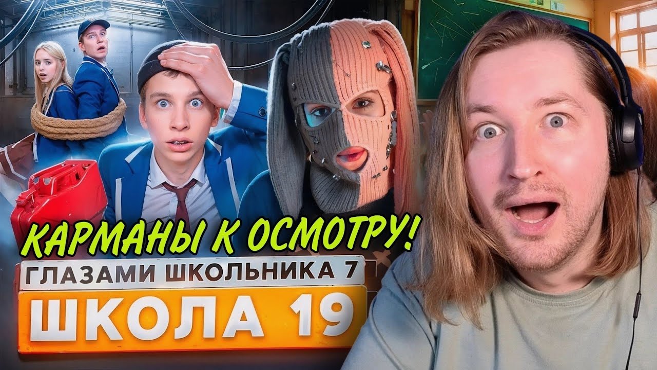 От первого лица: Школа 7 - Саламандра, Милкис и коробка с сюрпризом! (РЕАКЦИЯ) | ТипоТоп
