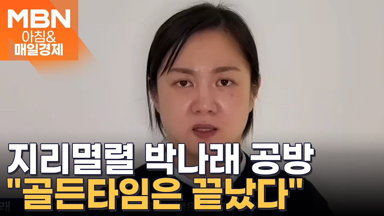 박나래 