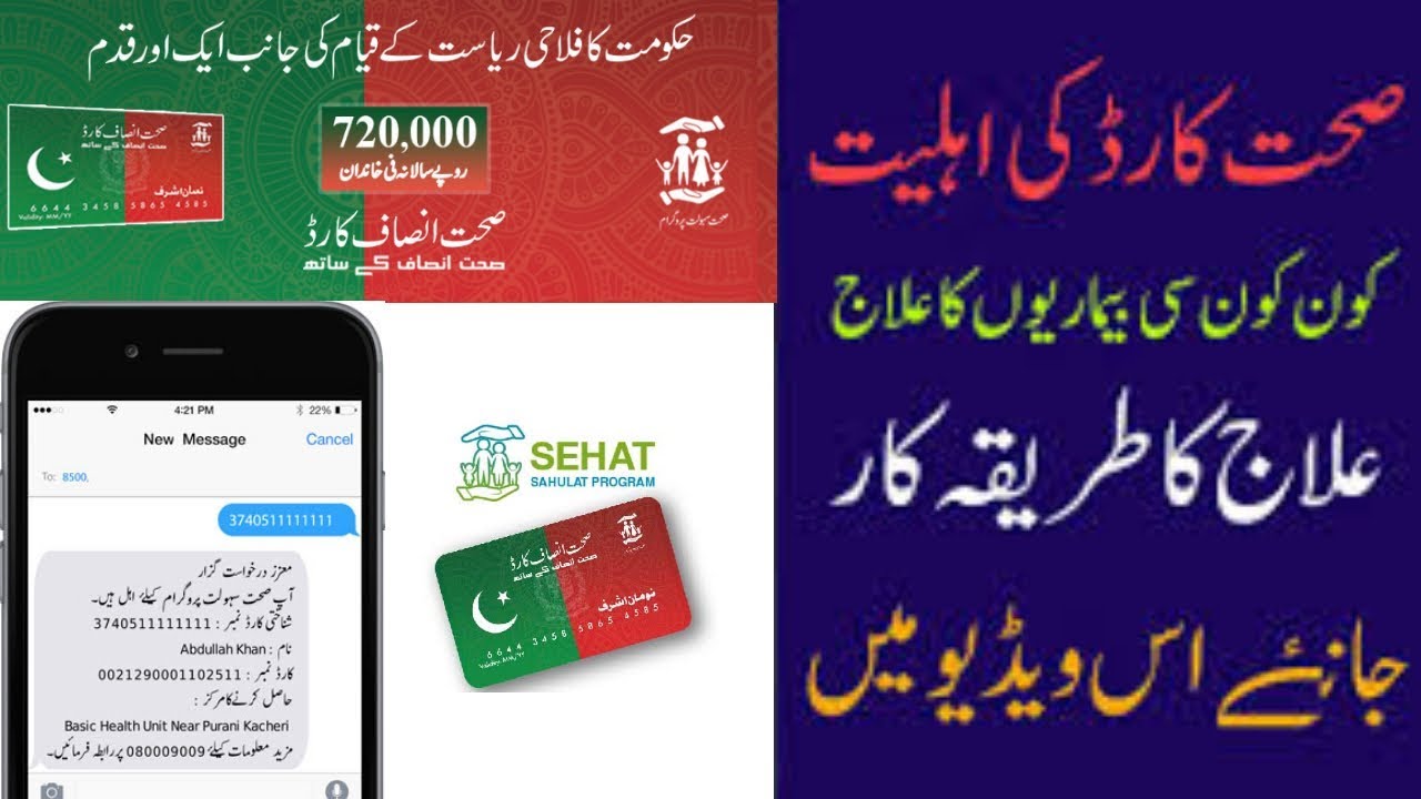 How to get Sehat Insaf Card || How to use Sehat Insaf Card