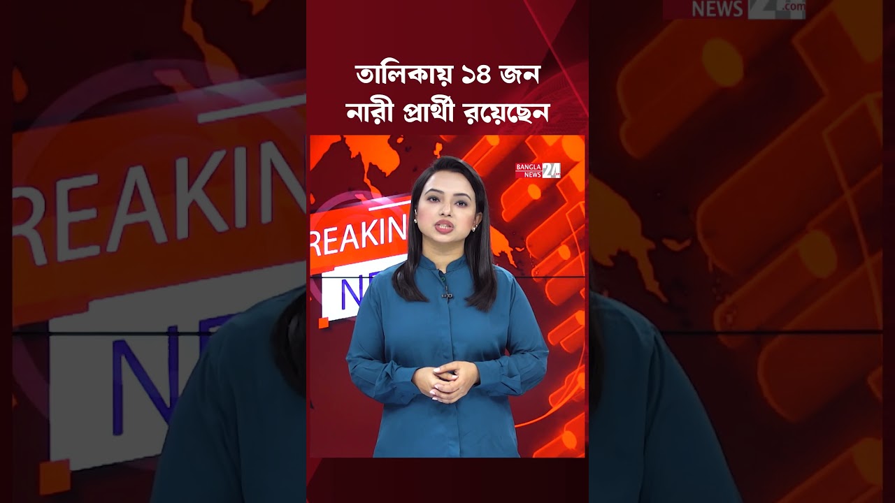 এনসিপির ১২৫ প্রার্থীর মধ্যে নারী ১৪ জন | NCP Candidate List