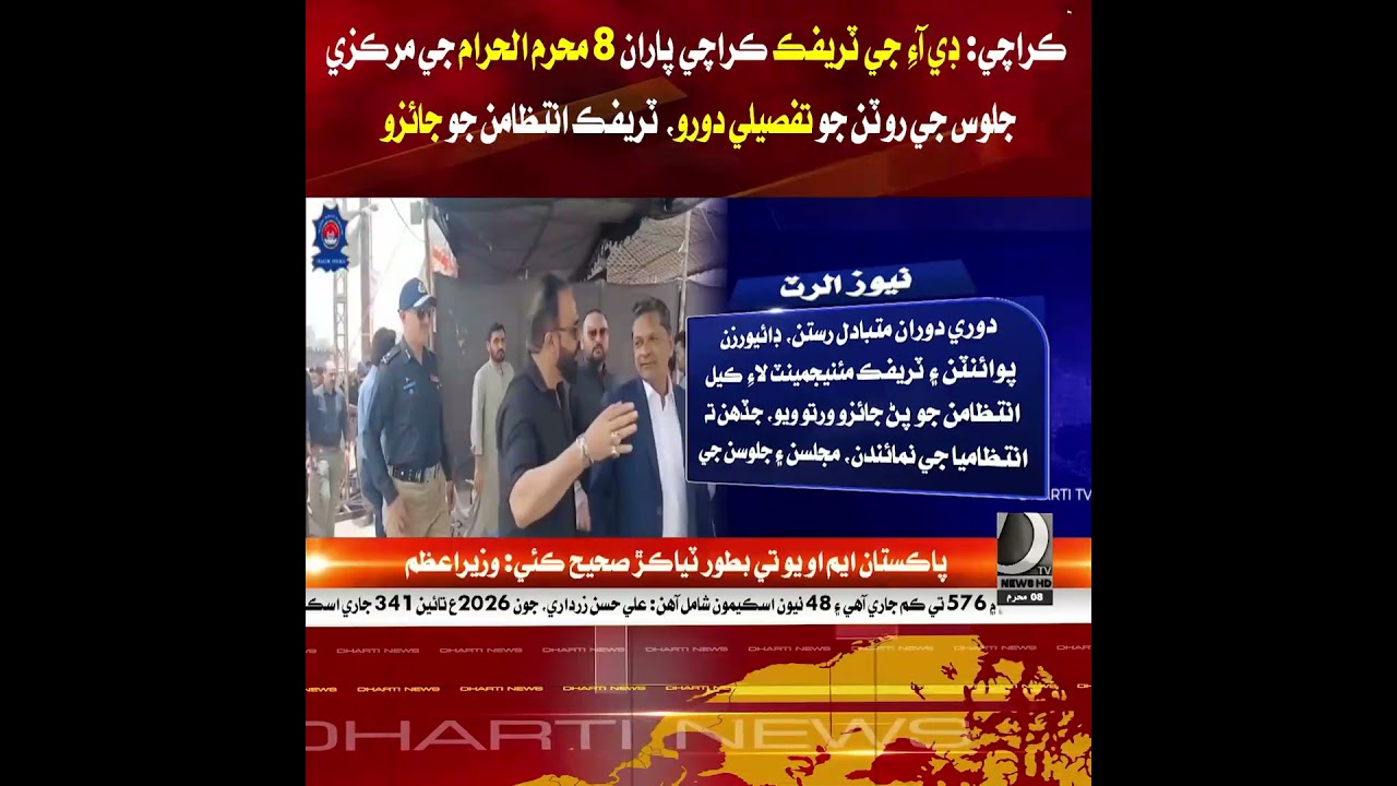 Karachi: DIG Traffic reviews routes and arrangements for 8th Muharram procession.