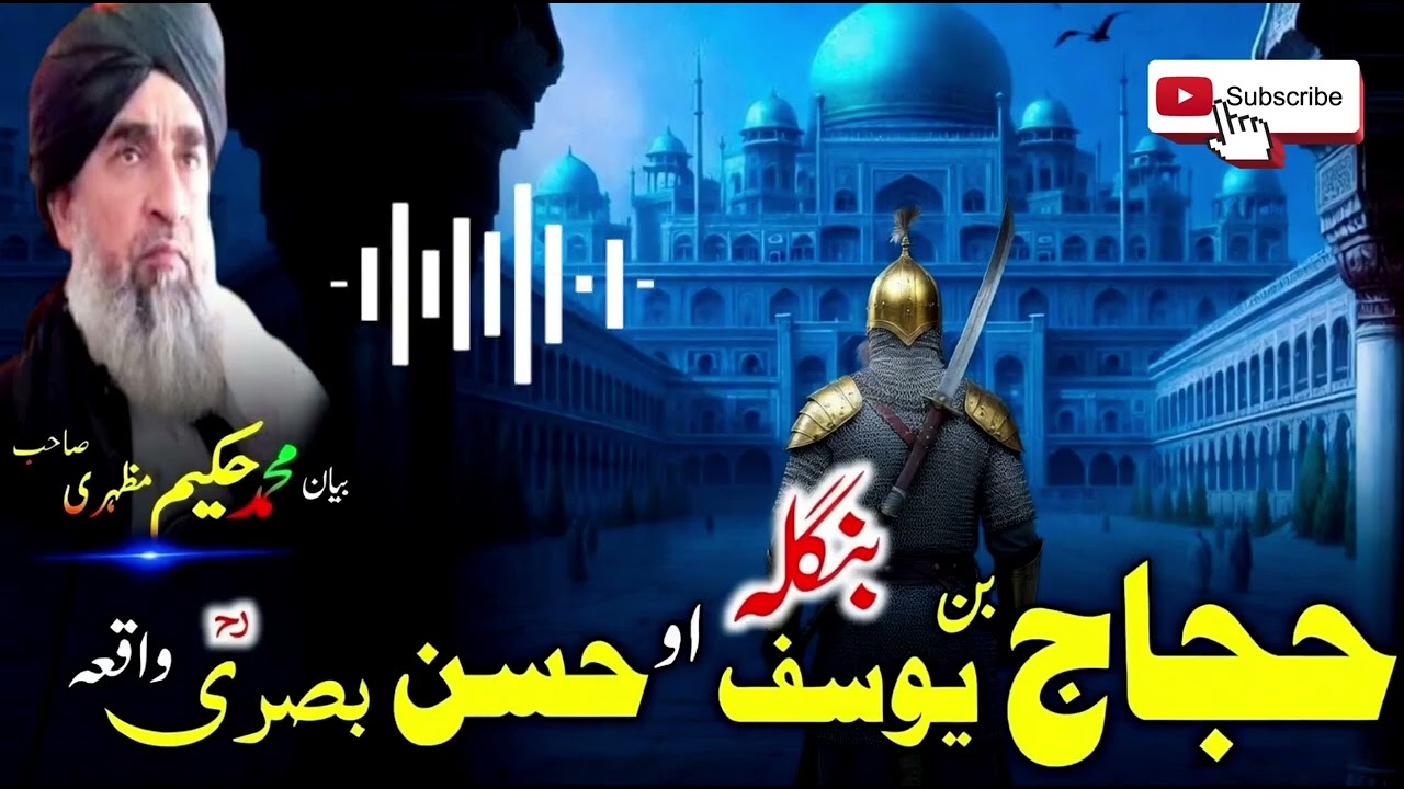 Hajaj bin yousaf / poshto bayan /maulana  Muhammad hakeem mazhari sahib 
