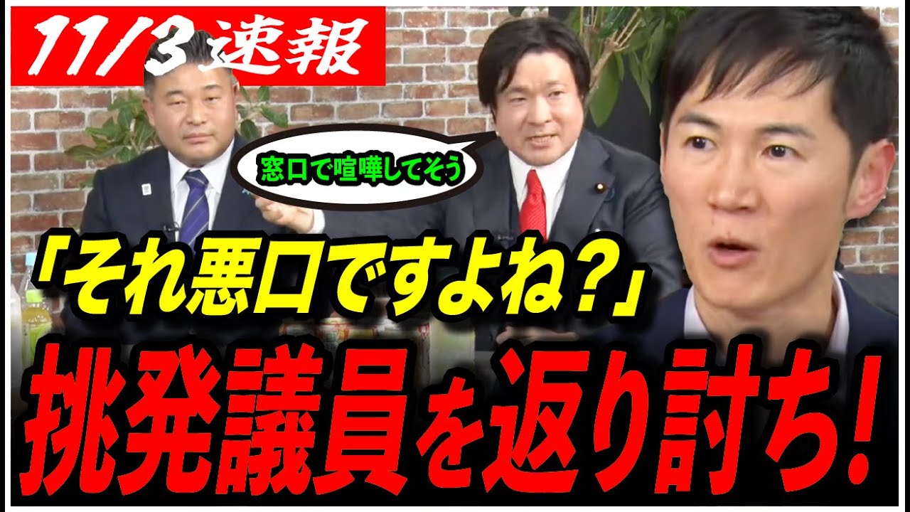 【大激論勃発！】「銀行窓口で喧嘩してそう」石丸伸二に印象論をぶつけてくる国会議員をぶった斬り！
