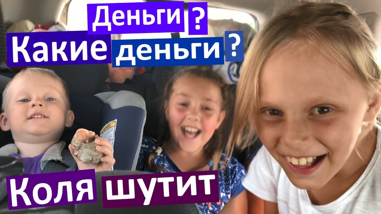 VLOG Наш последний день на море. Едем домой. Как себя чувствует Карат?