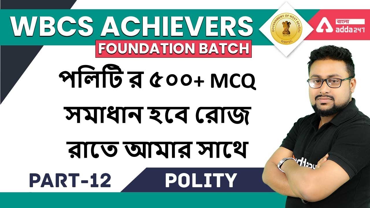 WBCS Achievers | Polity | 500+ Polity MCQ Series | Chapterwise Bengali+English MCQ with PDF Part 12