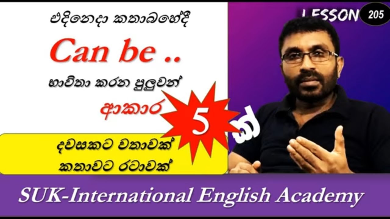 Spoken English in  Sinhala | How to use ''Can be' | # 205 | SUK  International English Academy