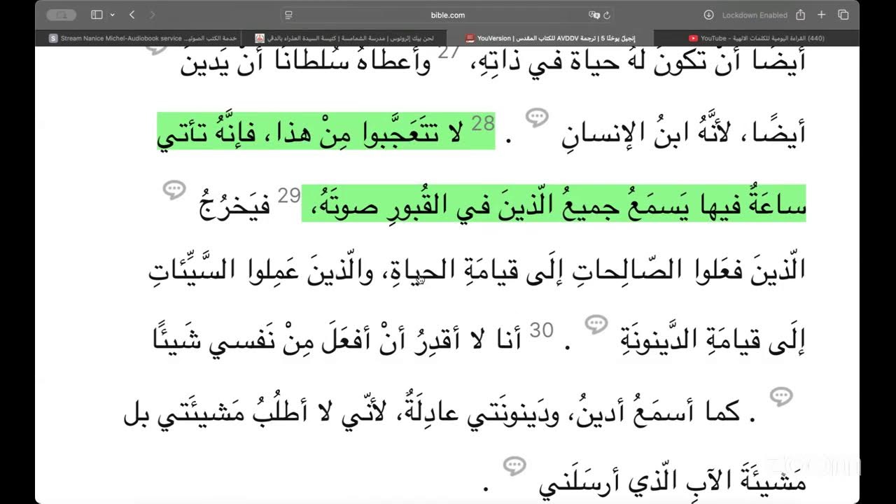 القراءة اليومية للكلمات الالهية