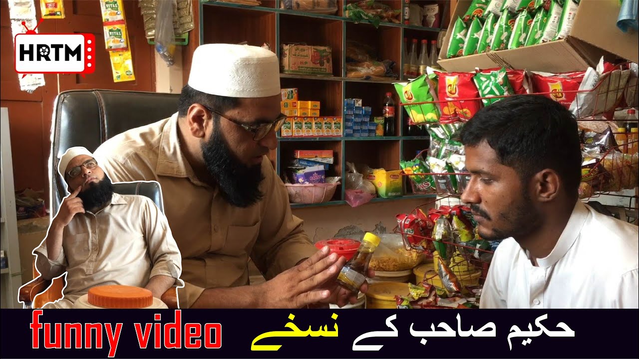 Hakeem kay nuskhy || Funny Hakeem || Hakeem Ky Totkay || Hakeem Kay Totky By HRTM