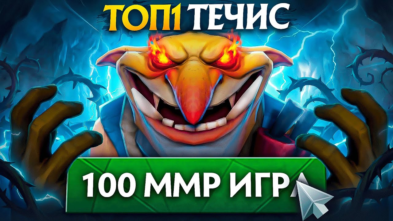 ЧТО ПРОИСХОДИТ НА 1 ММР РЕАКЦИЯ ТОП 1 ТЕЧИСА